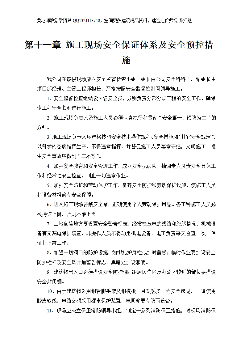 某房地产开发公司万里小区9号住宅楼改造工程.doc第19页