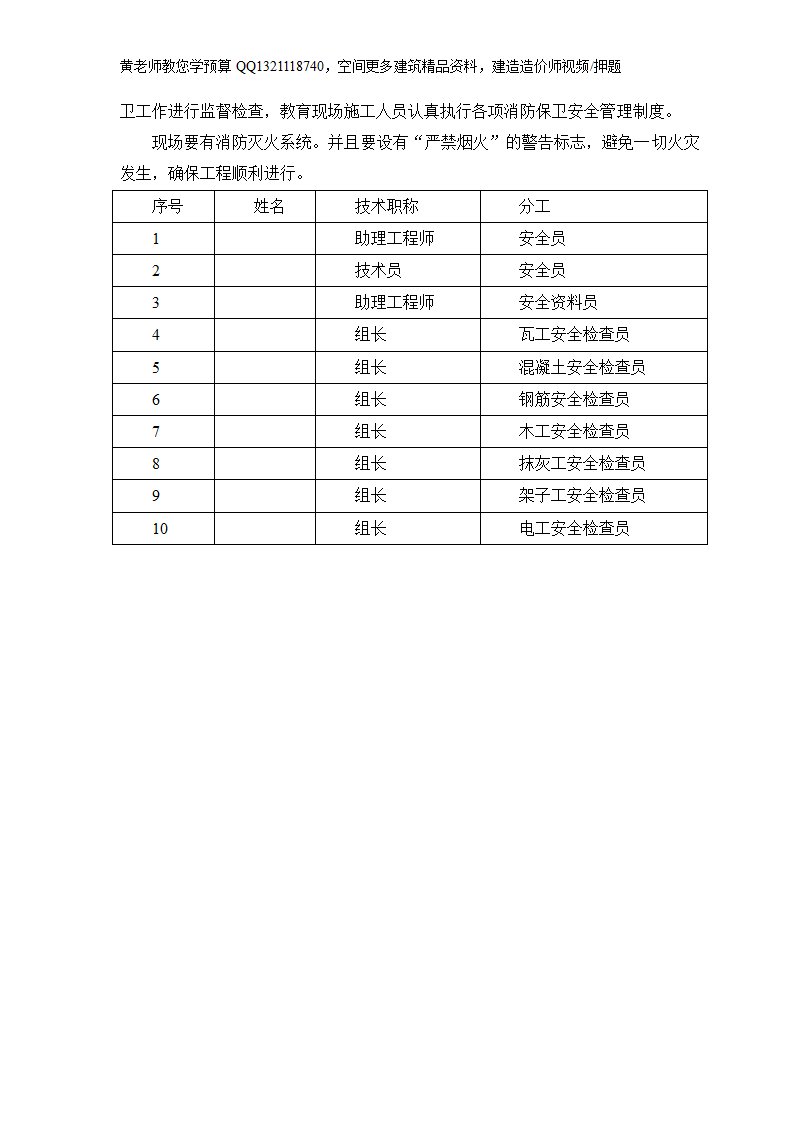 某房地产开发公司万里小区9号住宅楼改造工程.doc第20页