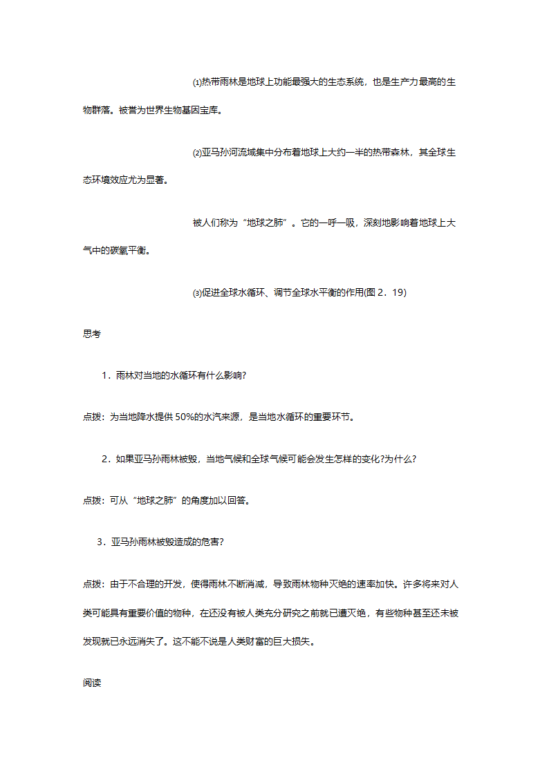 人教版高二地理必修三《2.2森林的开发和保护（以亚马逊热带雨林为例）》教案.doc第5页