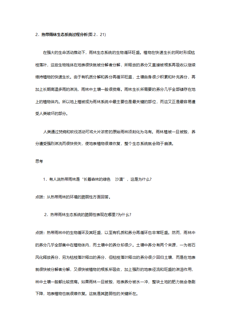 人教版高二地理必修三《2.2森林的开发和保护（以亚马逊热带雨林为例）》教案.doc第7页