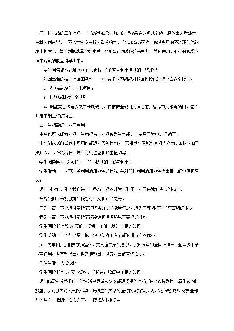 四川省义务教育地方课程 九年级上册生命 第三章 第十四课清洁能源的开发和节能减排 教案.doc第2页