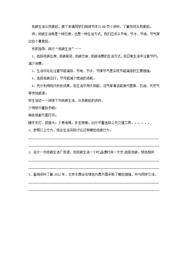 四川省义务教育地方课程 九年级上册生命 第三章 第十四课清洁能源的开发和节能减排 教案.doc第3页