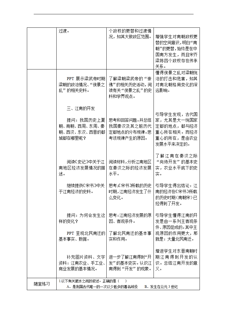 初中历史人教部编版七年级上册《第18课东晋南朝时期江南地区的开发》教材教案.docx第3页