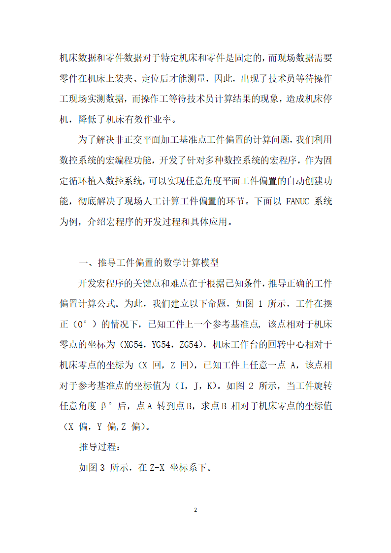 基于FANUC系统开发卧式加工中心工件偏置自动创建功能.docx第2页