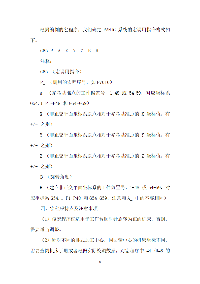 基于FANUC系统开发卧式加工中心工件偏置自动创建功能.docx第6页