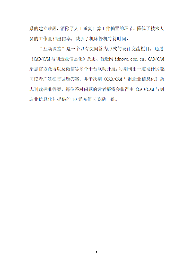 基于FANUC系统开发卧式加工中心工件偏置自动创建功能.docx第8页