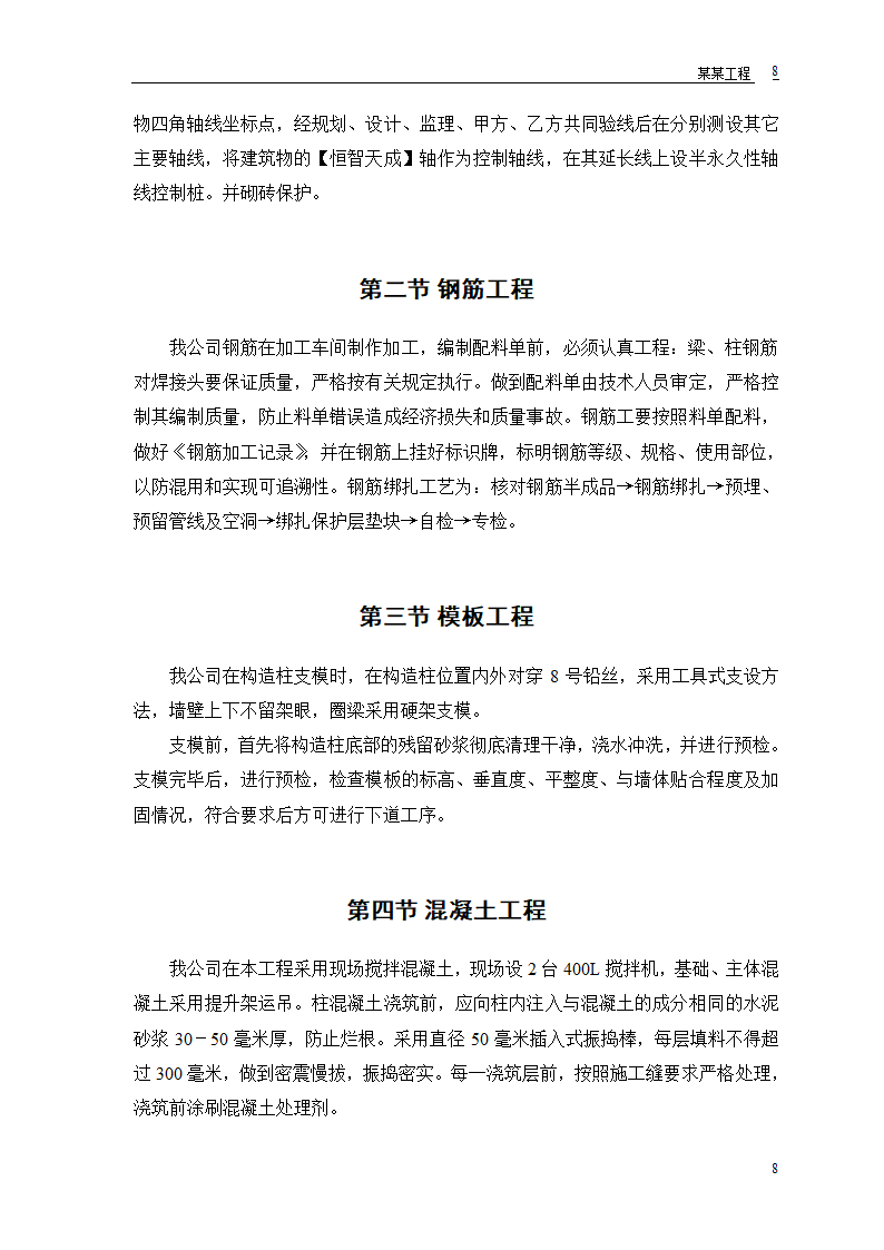 某房地产开发公司万里小区号住宅楼组织设计.doc第10页