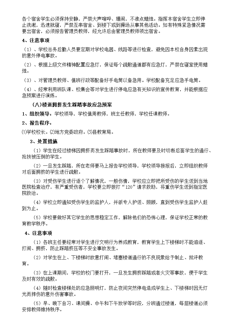 学校安全应急预案-校园安全应急.docx第9页