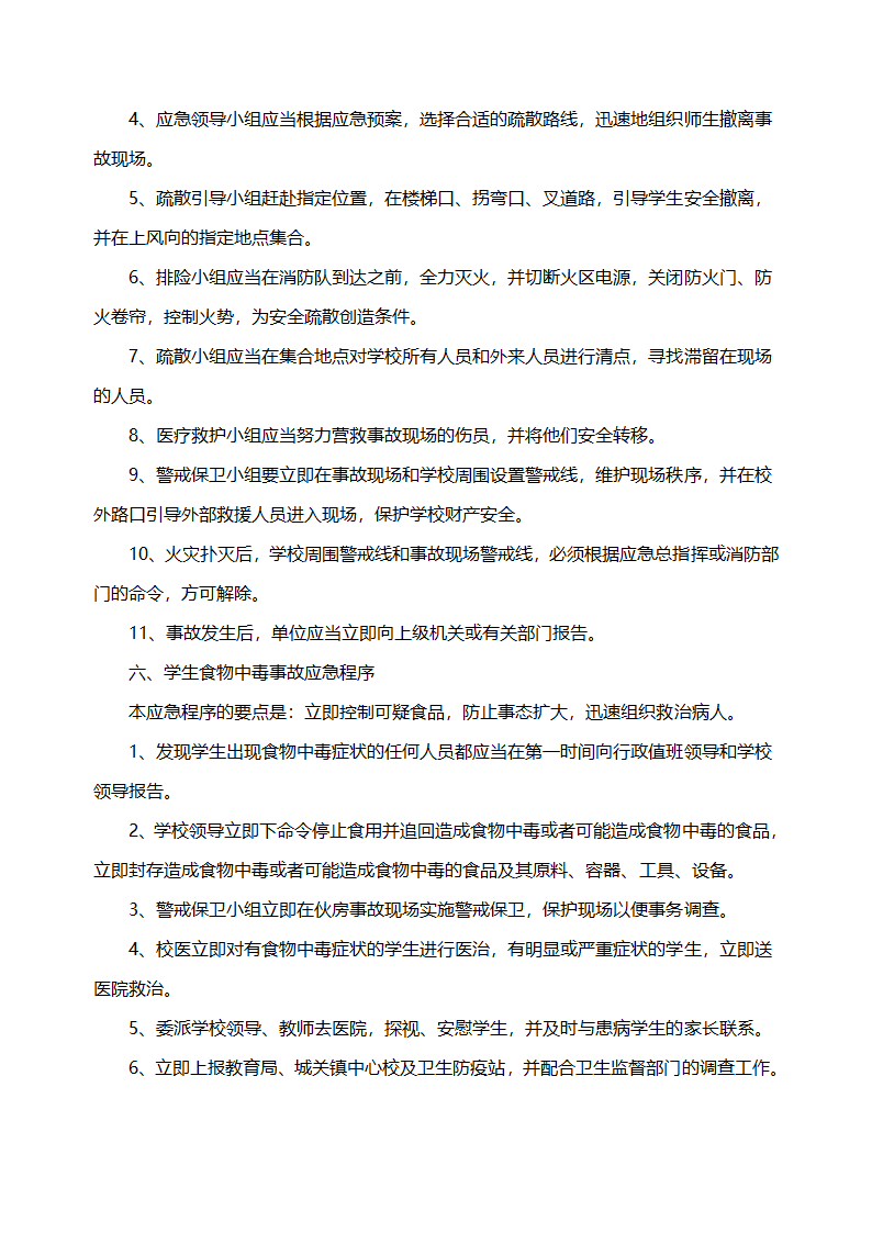 学校应急预案.docx第4页