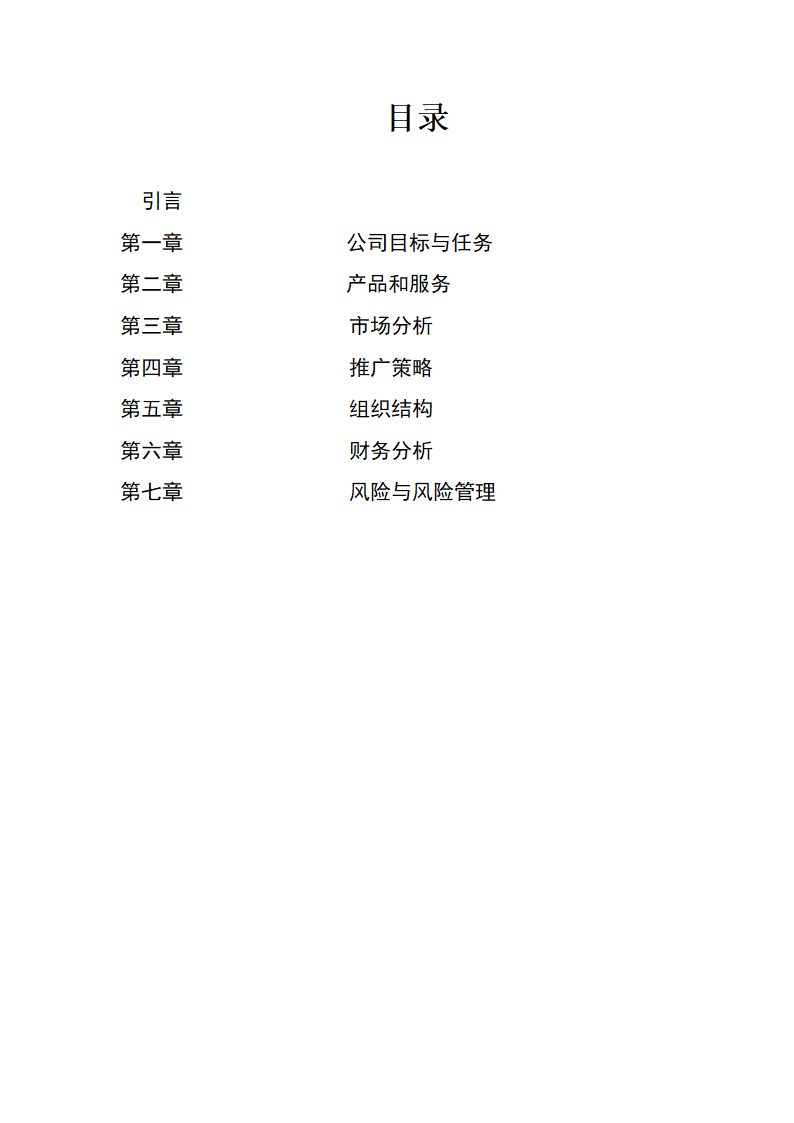 养生绿色营养餐饮服务商业计划书.docx第2页