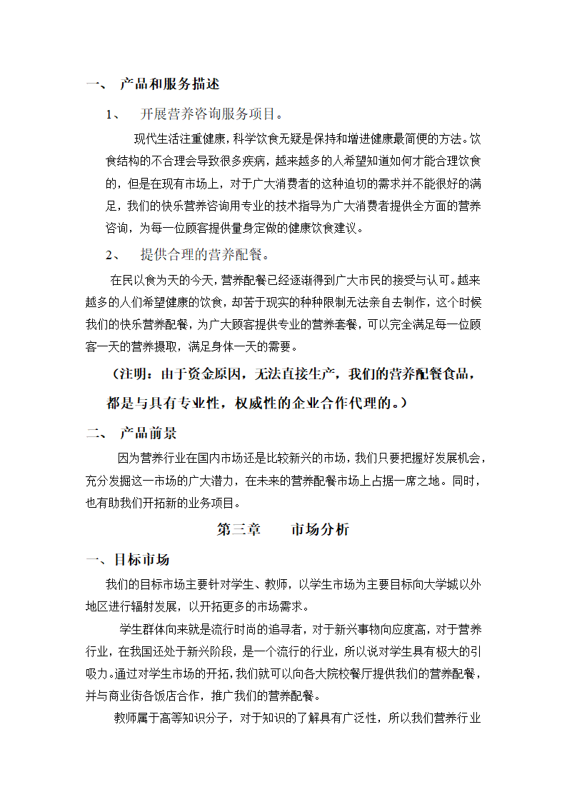 养生绿色营养餐饮服务商业计划书.docx第4页