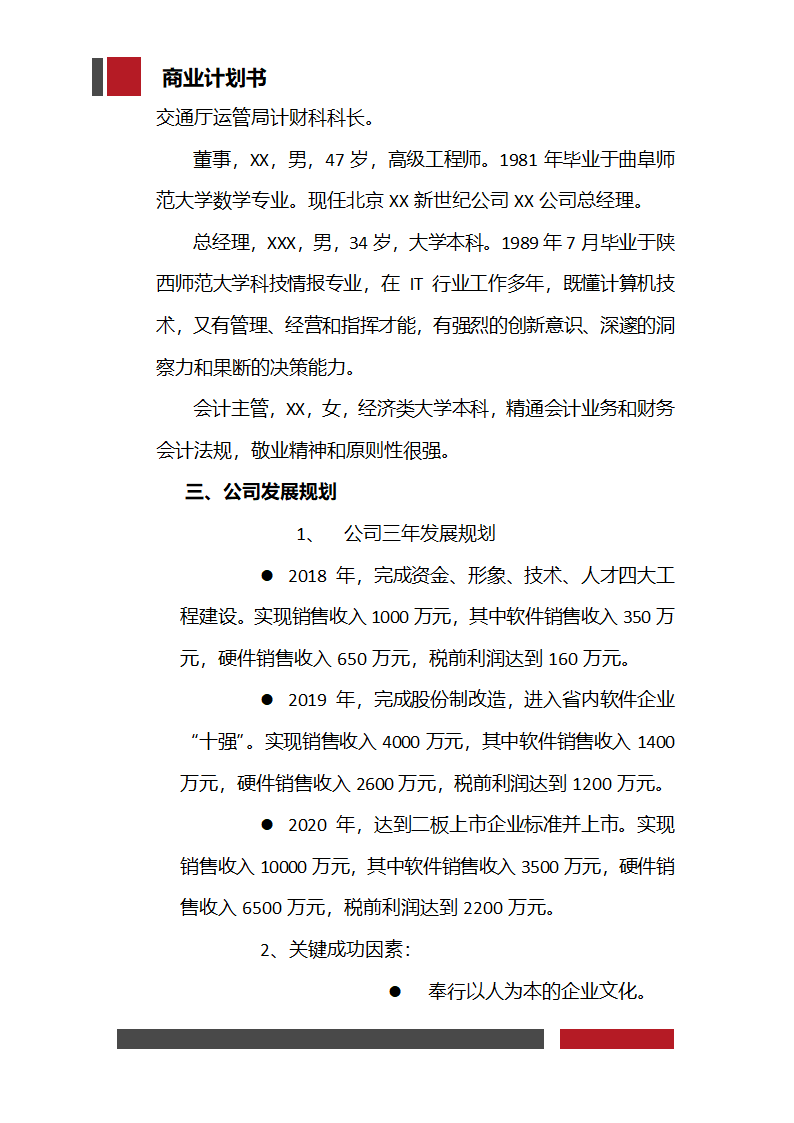 信息科技技术公司商业计划书.docx第10页