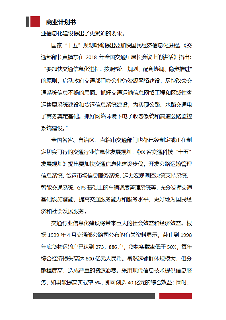 信息科技技术公司商业计划书.docx第14页