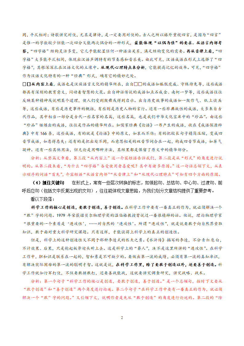 2021届高三语文高考冲刺（考点梳理+强化训练）-04- 议论文的论证思路解题技巧 含答案.doc第2页