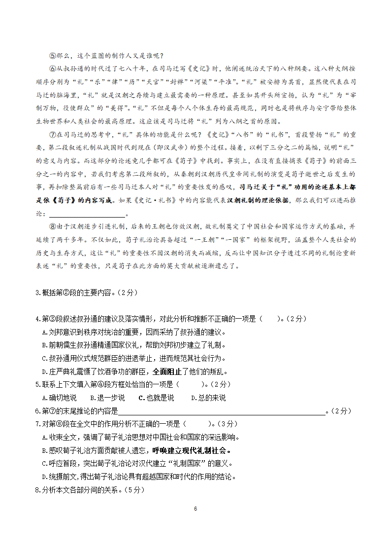 2021届高三语文高考冲刺（考点梳理+强化训练）-04- 议论文的论证思路解题技巧 含答案.doc第6页