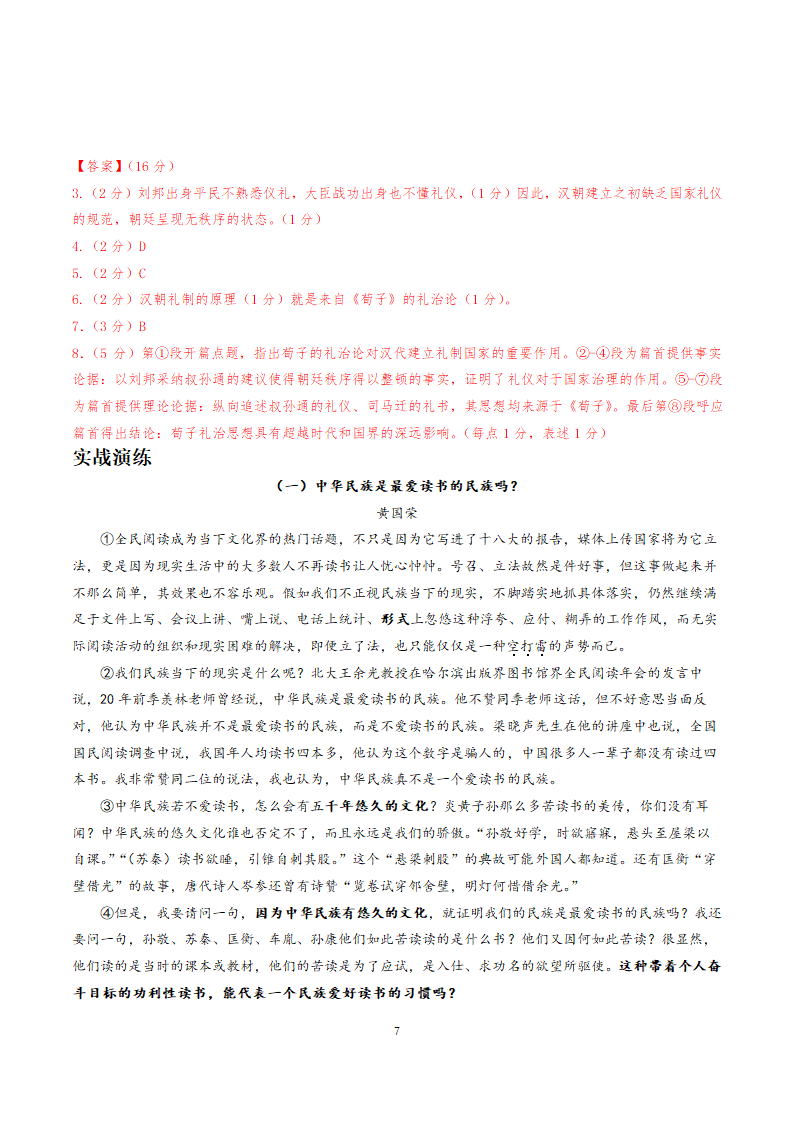 2021届高三语文高考冲刺（考点梳理+强化训练）-04- 议论文的论证思路解题技巧 含答案.doc第7页