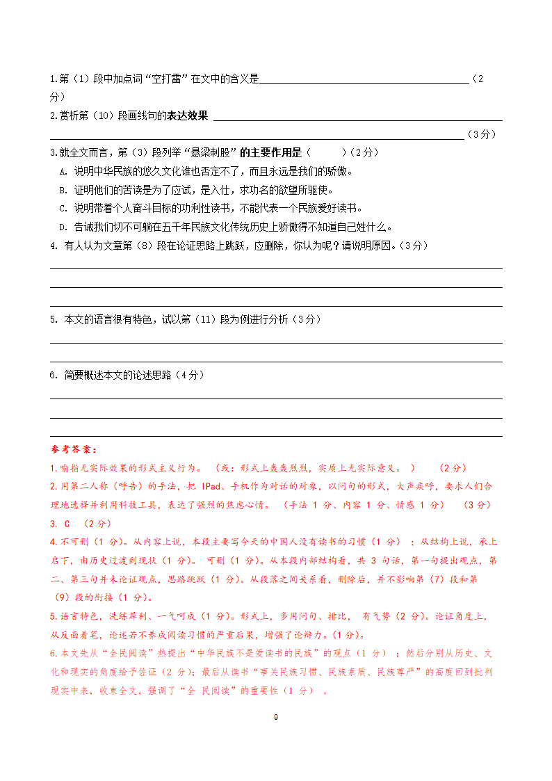 2021届高三语文高考冲刺（考点梳理+强化训练）-04- 议论文的论证思路解题技巧 含答案.doc第9页