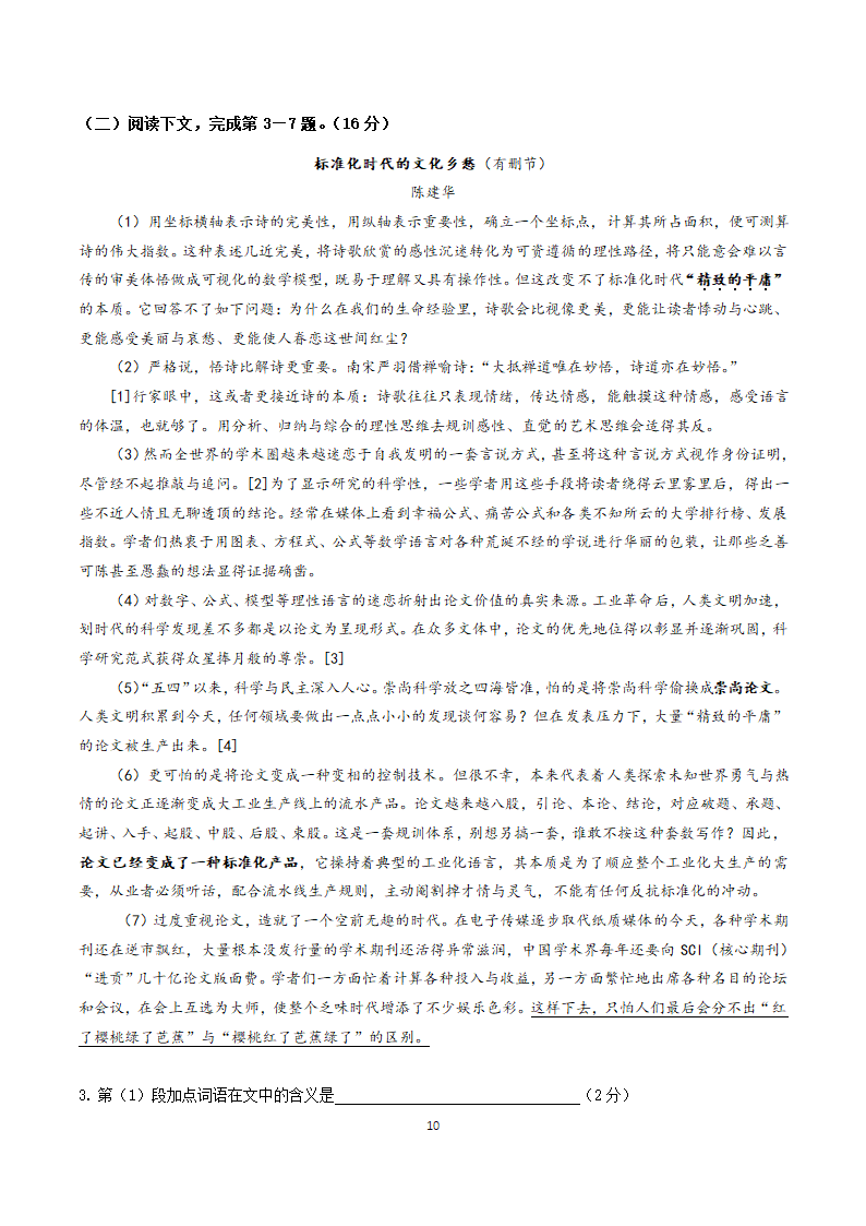 2021届高三语文高考冲刺（考点梳理+强化训练）-04- 议论文的论证思路解题技巧 含答案.doc第10页