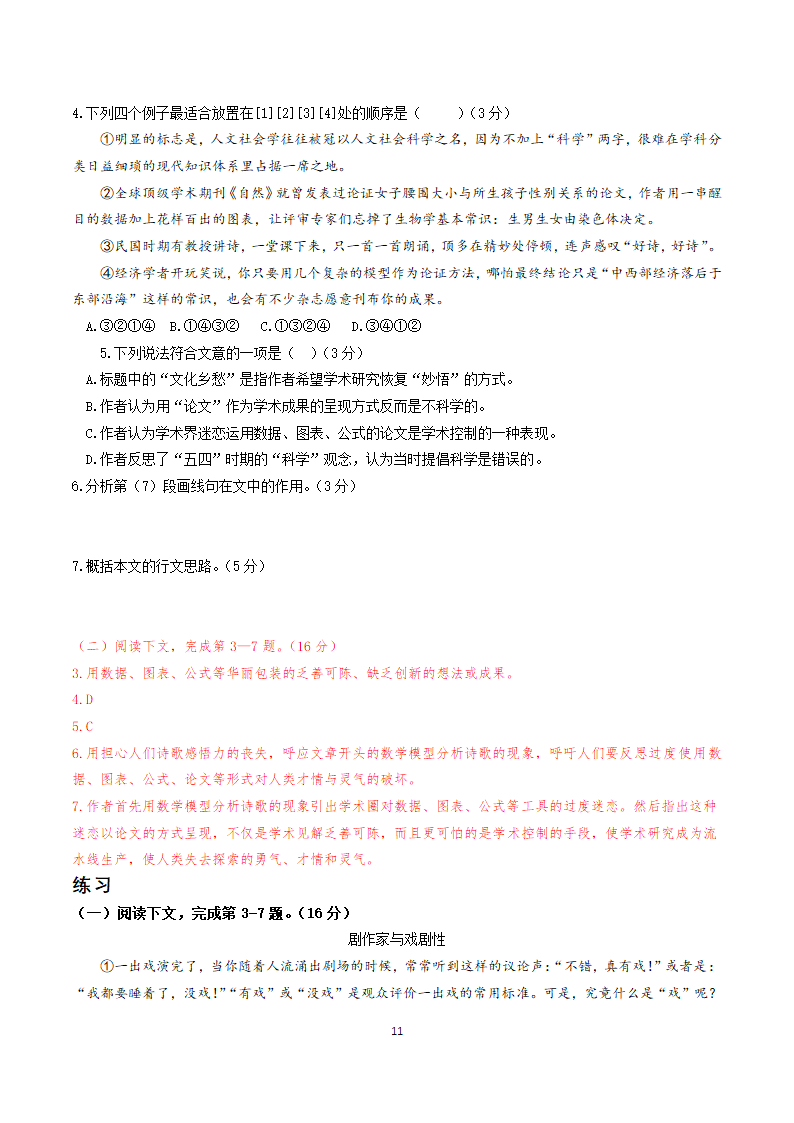 2021届高三语文高考冲刺（考点梳理+强化训练）-04- 议论文的论证思路解题技巧 含答案.doc第11页