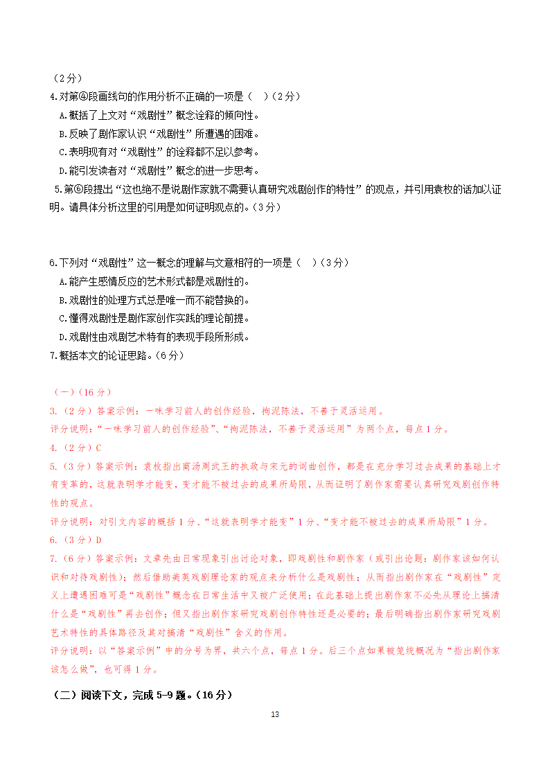 2021届高三语文高考冲刺（考点梳理+强化训练）-04- 议论文的论证思路解题技巧 含答案.doc第13页