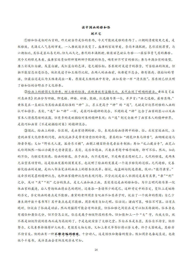 2021届高三语文高考冲刺（考点梳理+强化训练）-04- 议论文的论证思路解题技巧 含答案.doc第14页