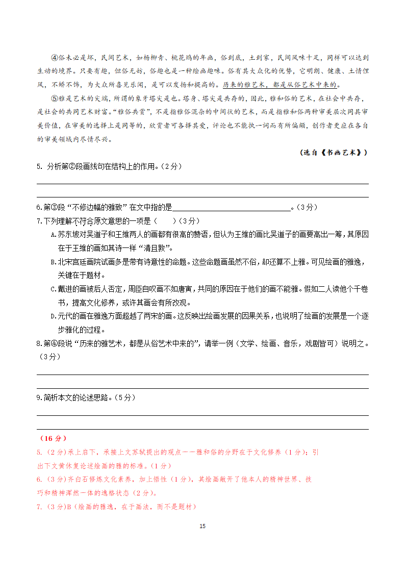 2021届高三语文高考冲刺（考点梳理+强化训练）-04- 议论文的论证思路解题技巧 含答案.doc第15页