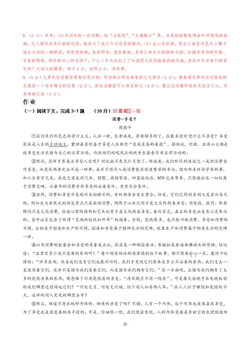 2021届高三语文高考冲刺（考点梳理+强化训练）-04- 议论文的论证思路解题技巧 含答案.doc第16页