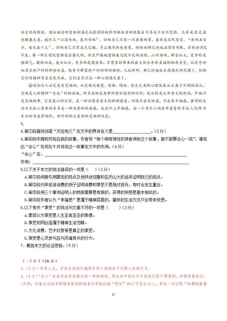 2021届高三语文高考冲刺（考点梳理+强化训练）-04- 议论文的论证思路解题技巧 含答案.doc第17页