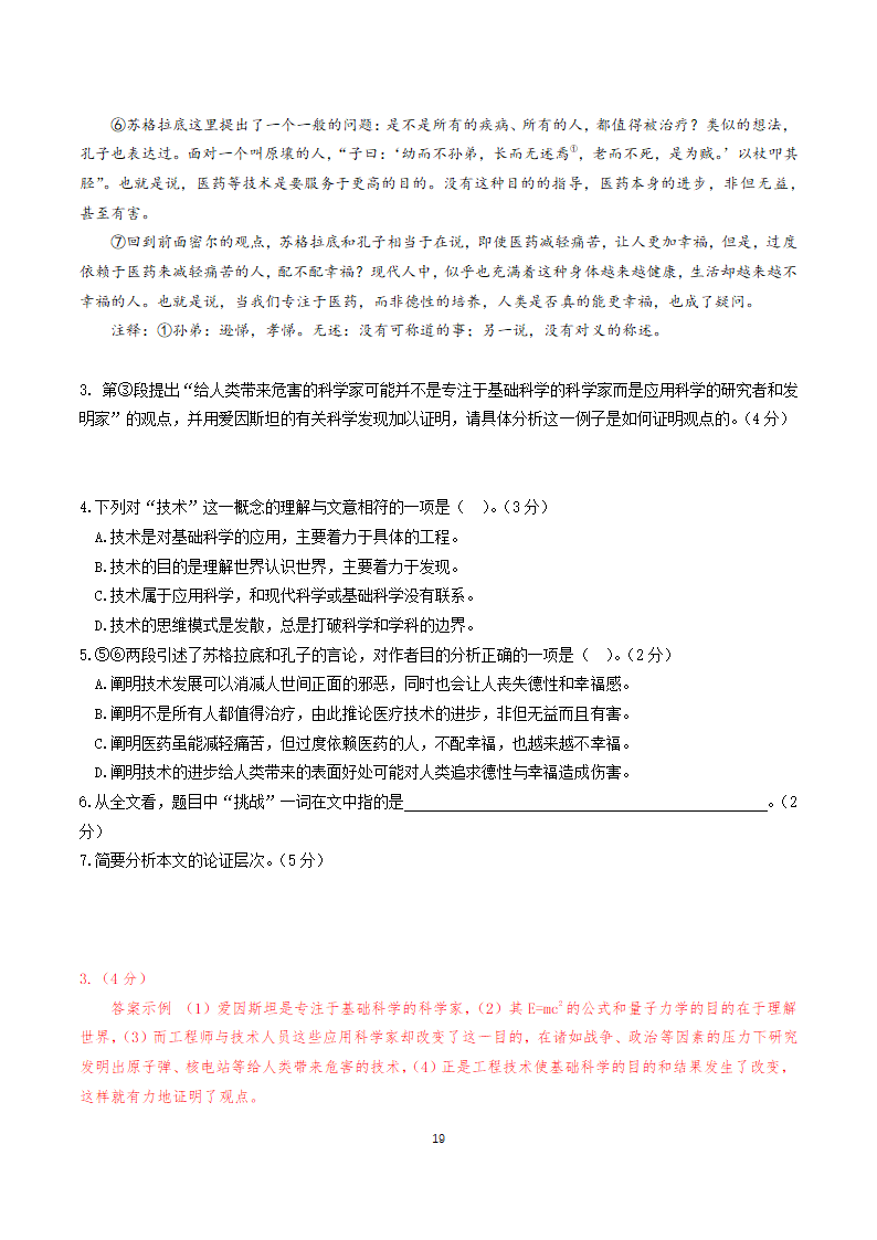 2021届高三语文高考冲刺（考点梳理+强化训练）-04- 议论文的论证思路解题技巧 含答案.doc第19页