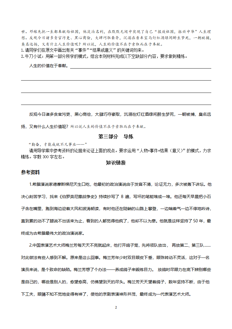 《学习议论文中的记叙——议论文中的记叙要精练》导学案—2020-2021学年人教版高中语文必修三表达交流.doc第2页