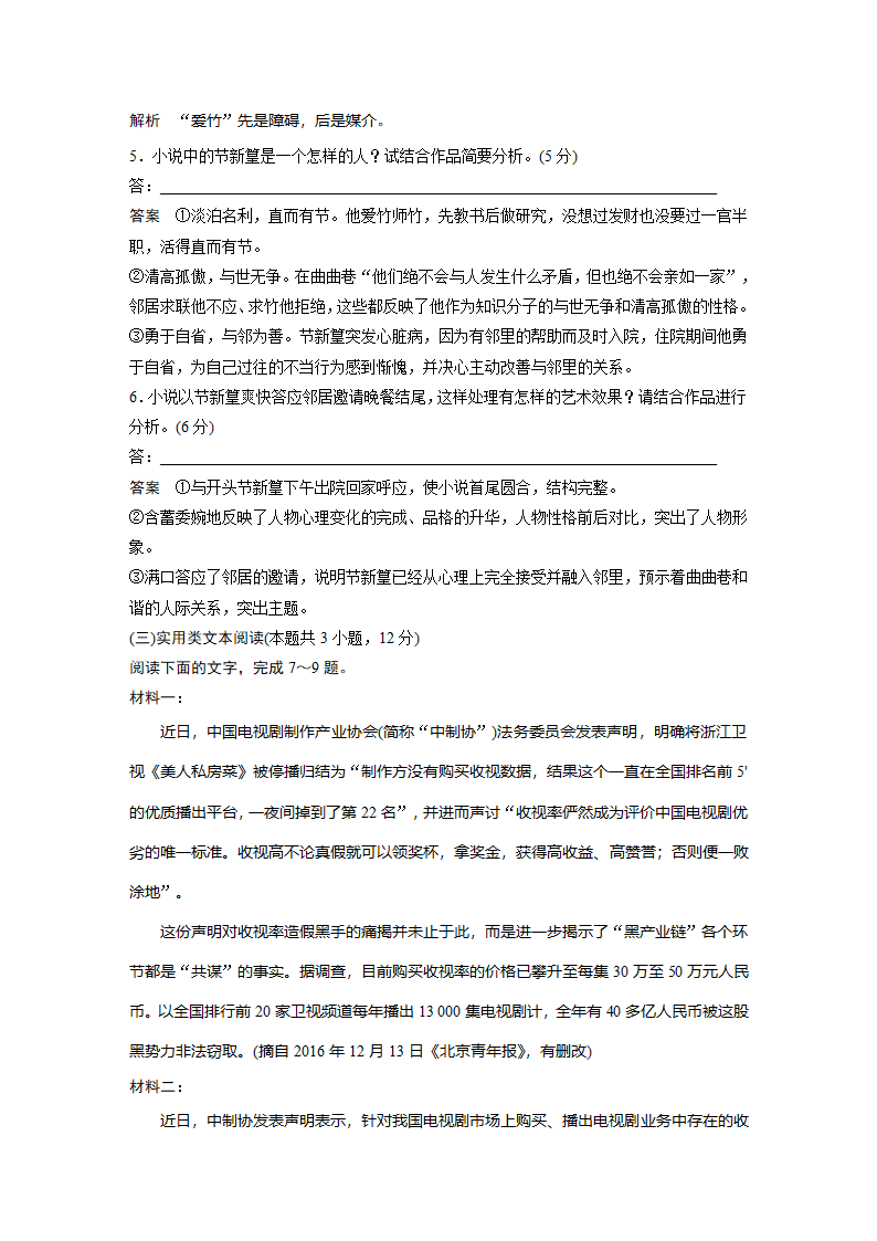 语文-人教版-必修5-单元检测9：第四单元　自然科学小论文.docx-课时作业-单元复习与测试-学案.docx第6页