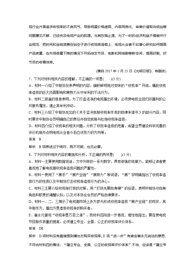 语文-人教版-必修5-单元检测9：第四单元　自然科学小论文.docx-课时作业-单元复习与测试-学案.docx第8页