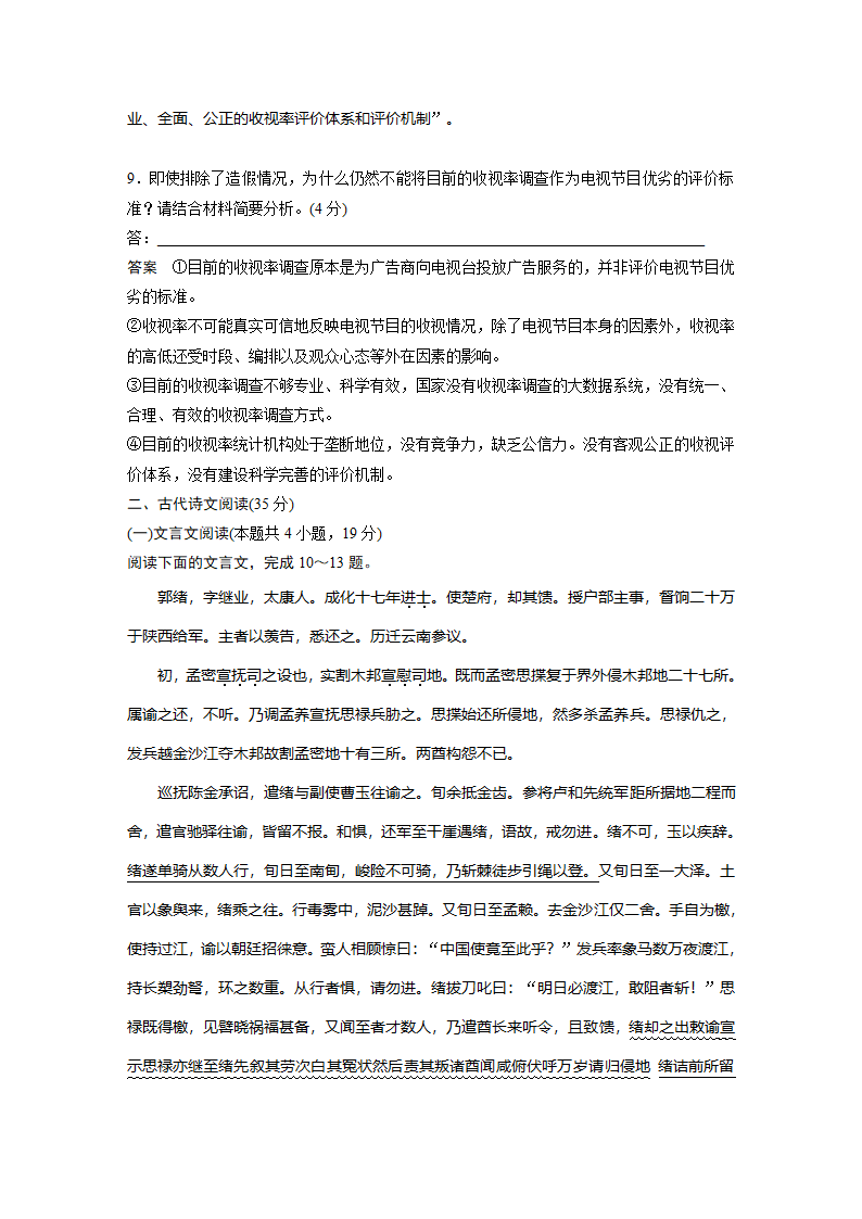 语文-人教版-必修5-单元检测9：第四单元　自然科学小论文.docx-课时作业-单元复习与测试-学案.docx第9页