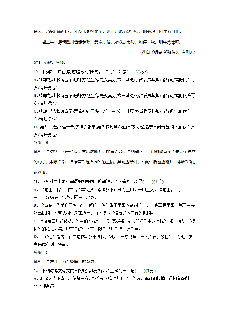 语文-人教版-必修5-单元检测9：第四单元　自然科学小论文.docx-课时作业-单元复习与测试-学案.docx第10页