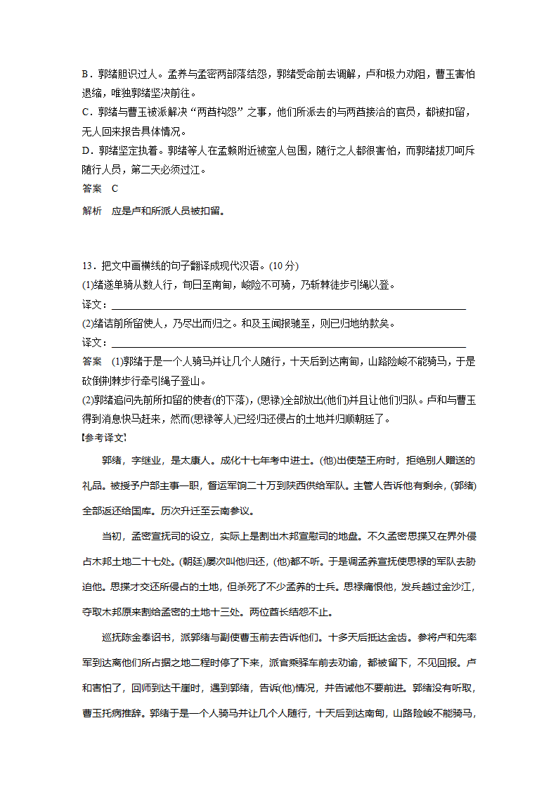 语文-人教版-必修5-单元检测9：第四单元　自然科学小论文.docx-课时作业-单元复习与测试-学案.docx第11页