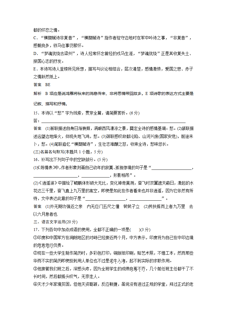 语文-人教版-必修5-单元检测9：第四单元　自然科学小论文.docx-课时作业-单元复习与测试-学案.docx第13页