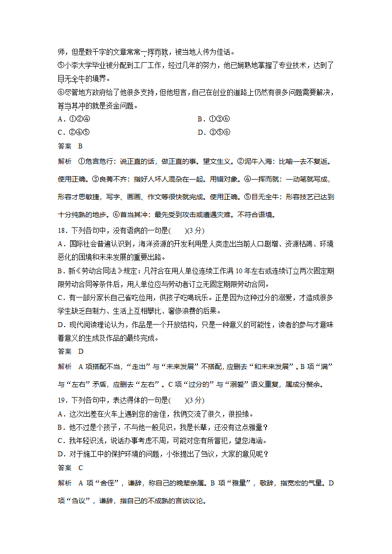 语文-人教版-必修5-单元检测9：第四单元　自然科学小论文.docx-课时作业-单元复习与测试-学案.docx第14页