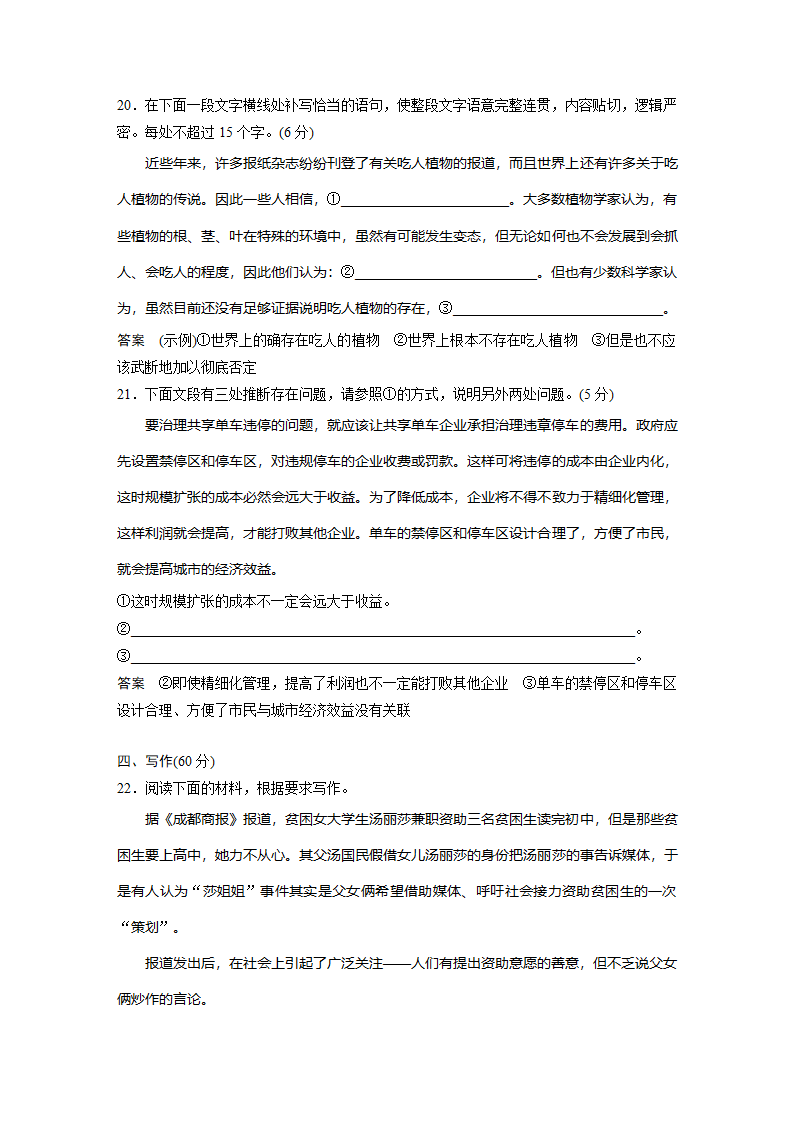 语文-人教版-必修5-单元检测9：第四单元　自然科学小论文.docx-课时作业-单元复习与测试-学案.docx第15页