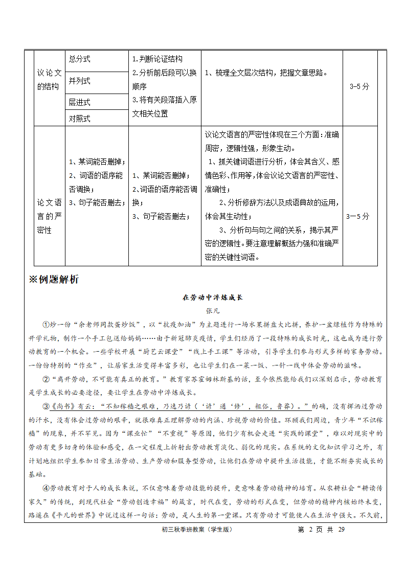 第11讲：议论文（三）综合阅读-讲义（表格式，含答案）-2023-2024学年九年级语文部编版上册.doc第2页