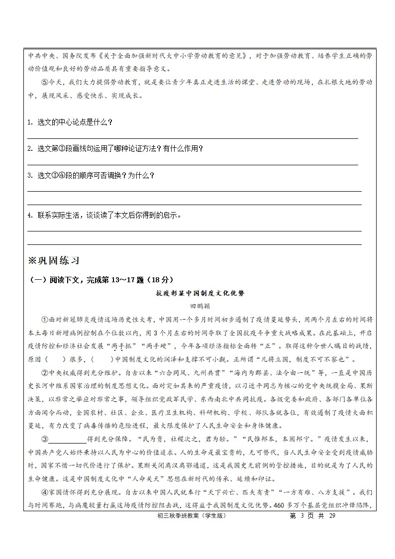 第11讲：议论文（三）综合阅读-讲义（表格式，含答案）-2023-2024学年九年级语文部编版上册.doc第3页