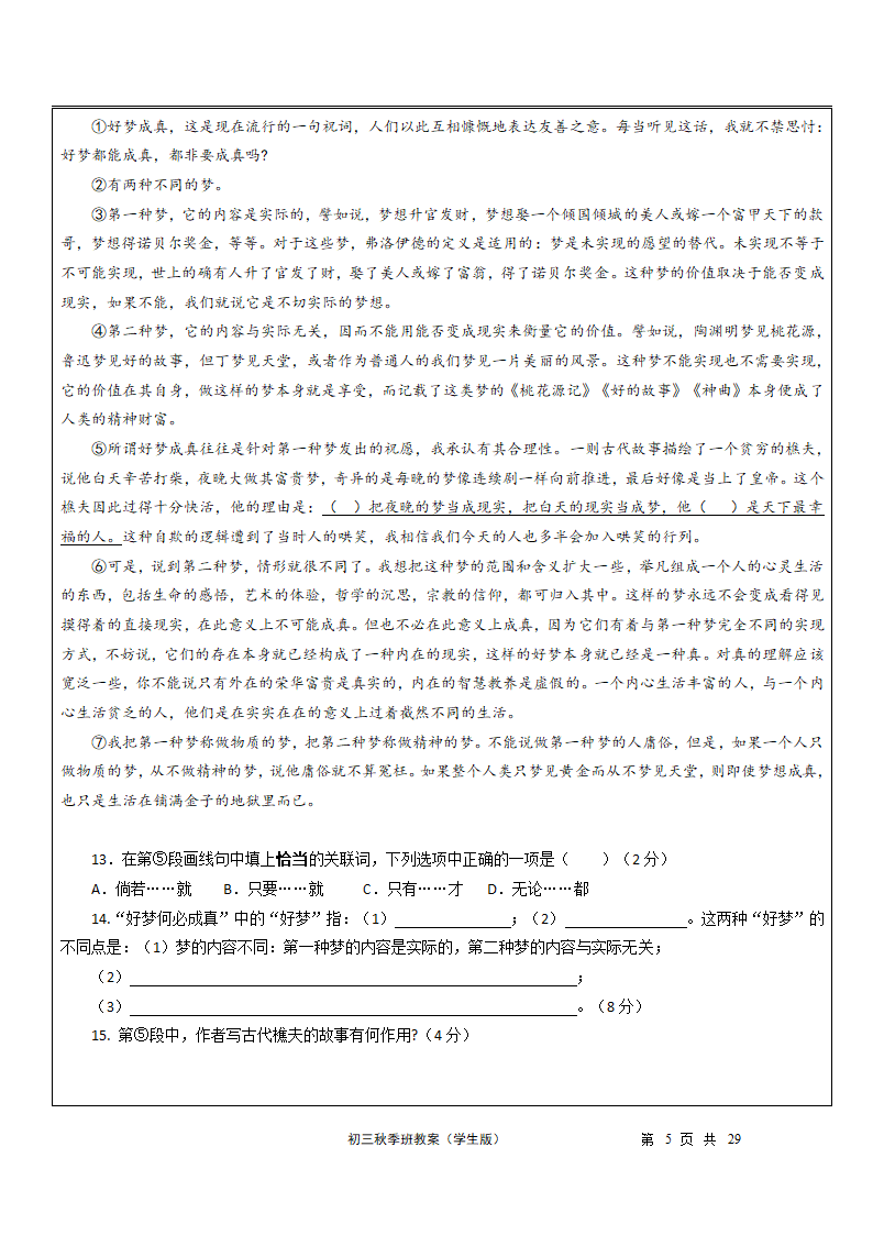 第11讲：议论文（三）综合阅读-讲义（表格式，含答案）-2023-2024学年九年级语文部编版上册.doc第5页