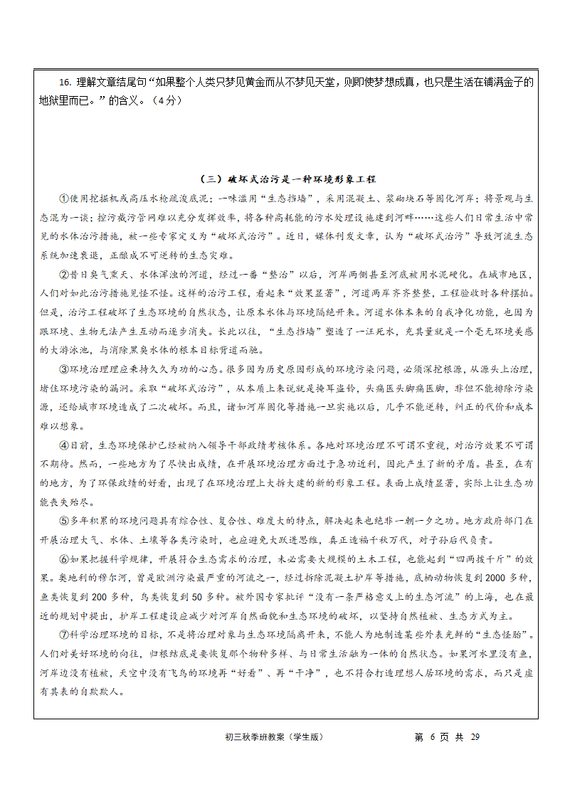 第11讲：议论文（三）综合阅读-讲义（表格式，含答案）-2023-2024学年九年级语文部编版上册.doc第6页