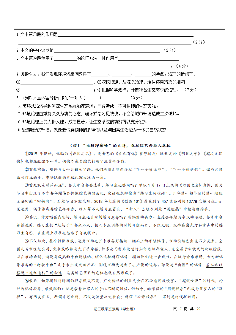 第11讲：议论文（三）综合阅读-讲义（表格式，含答案）-2023-2024学年九年级语文部编版上册.doc第7页