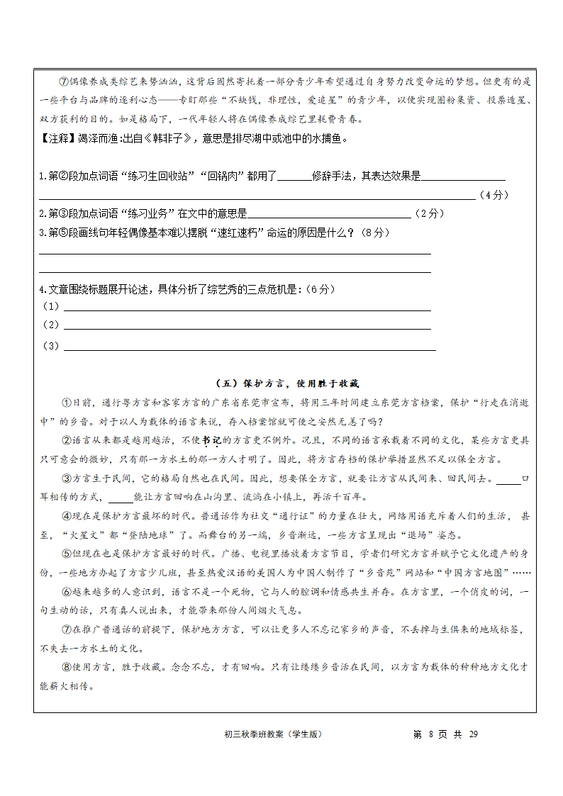 第11讲：议论文（三）综合阅读-讲义（表格式，含答案）-2023-2024学年九年级语文部编版上册.doc第8页