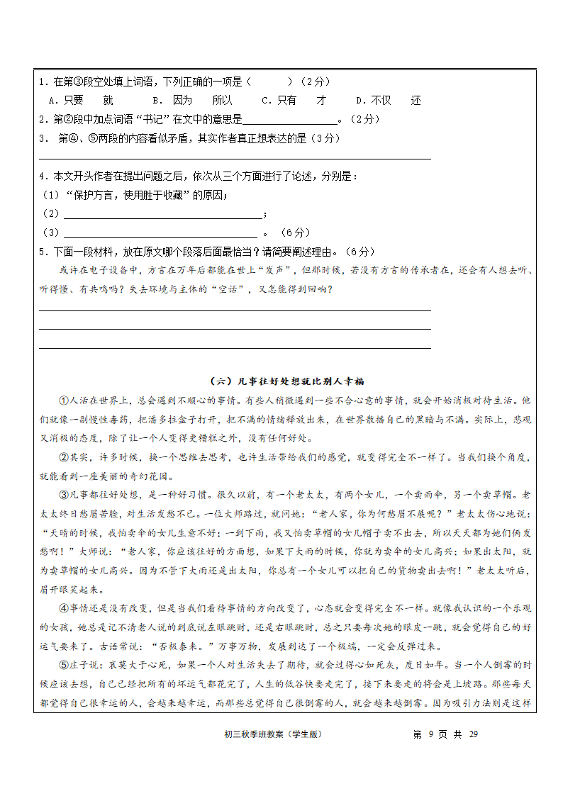 第11讲：议论文（三）综合阅读-讲义（表格式，含答案）-2023-2024学年九年级语文部编版上册.doc第9页