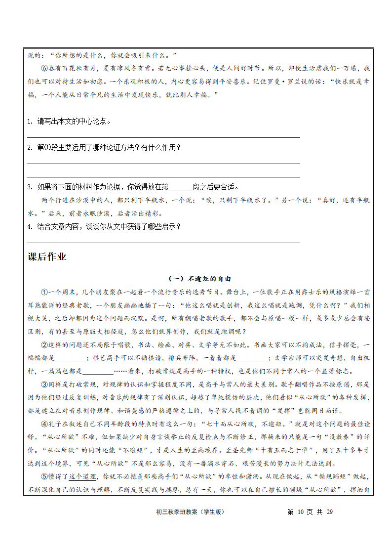 第11讲：议论文（三）综合阅读-讲义（表格式，含答案）-2023-2024学年九年级语文部编版上册.doc第10页