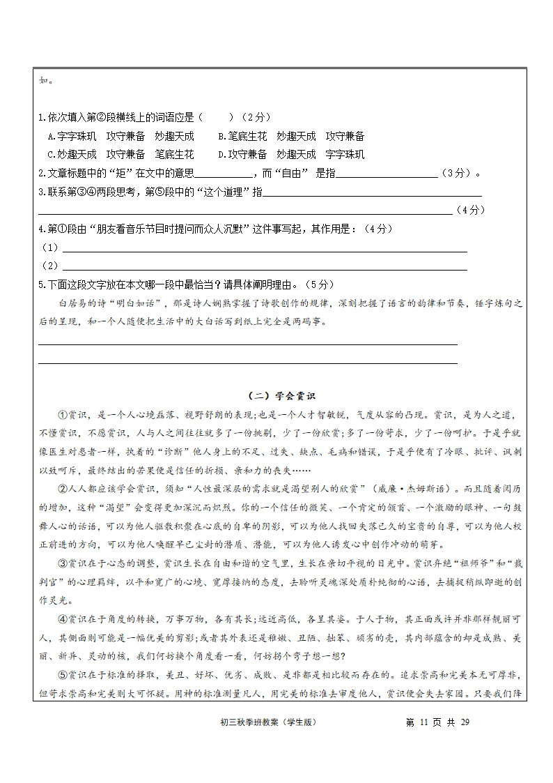 第11讲：议论文（三）综合阅读-讲义（表格式，含答案）-2023-2024学年九年级语文部编版上册.doc第11页