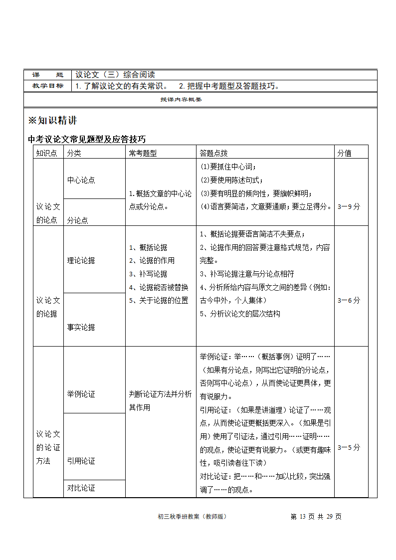 第11讲：议论文（三）综合阅读-讲义（表格式，含答案）-2023-2024学年九年级语文部编版上册.doc第13页