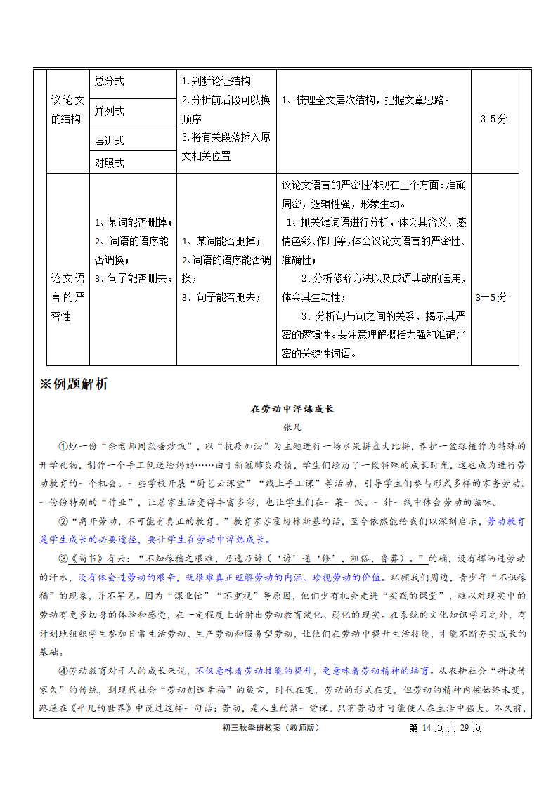 第11讲：议论文（三）综合阅读-讲义（表格式，含答案）-2023-2024学年九年级语文部编版上册.doc第14页