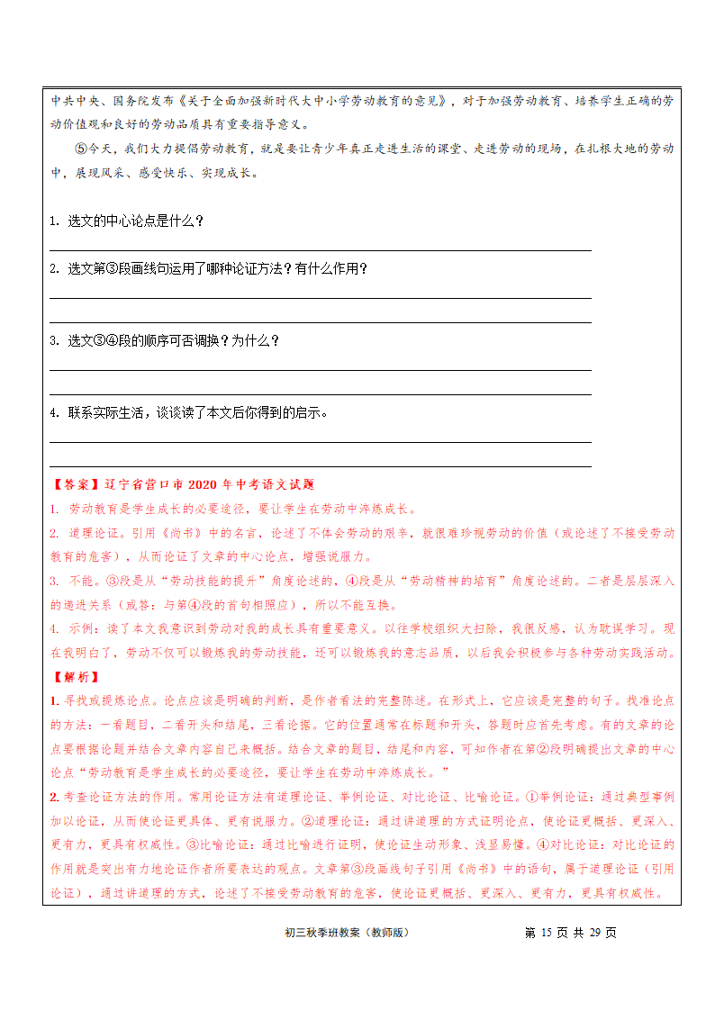 第11讲：议论文（三）综合阅读-讲义（表格式，含答案）-2023-2024学年九年级语文部编版上册.doc第15页